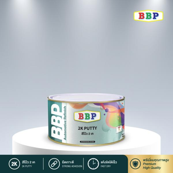 สีโป๊ว 2K BBP ชนิดละเอียด #6300