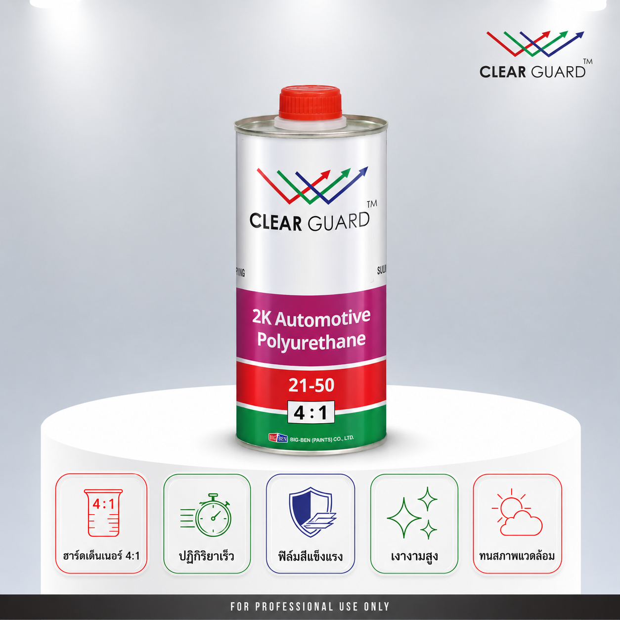 ฮาร์ดดินเนอร์ 2K 4:1 CLEARGUARD
