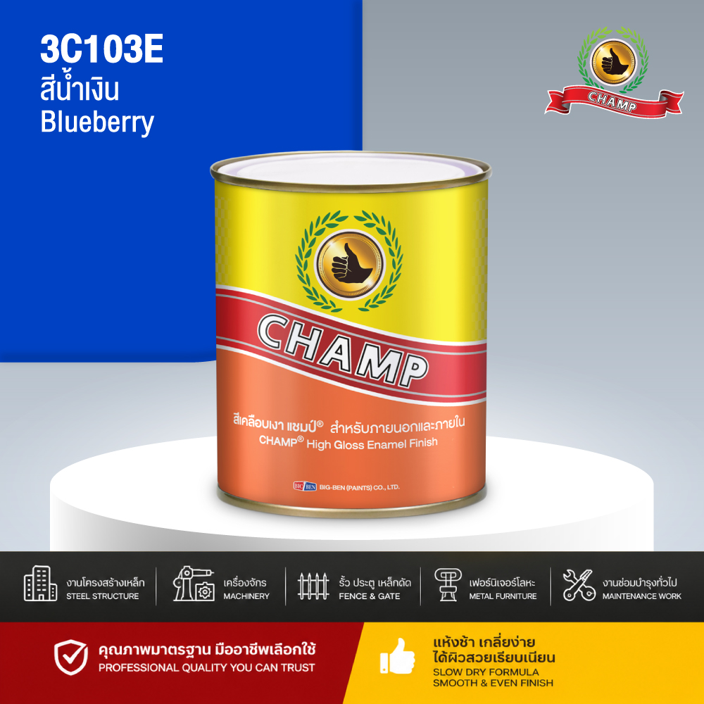 สีน้ำมันแห้งช้า CHAMP สีน้ำเงิน BLUEBERRY