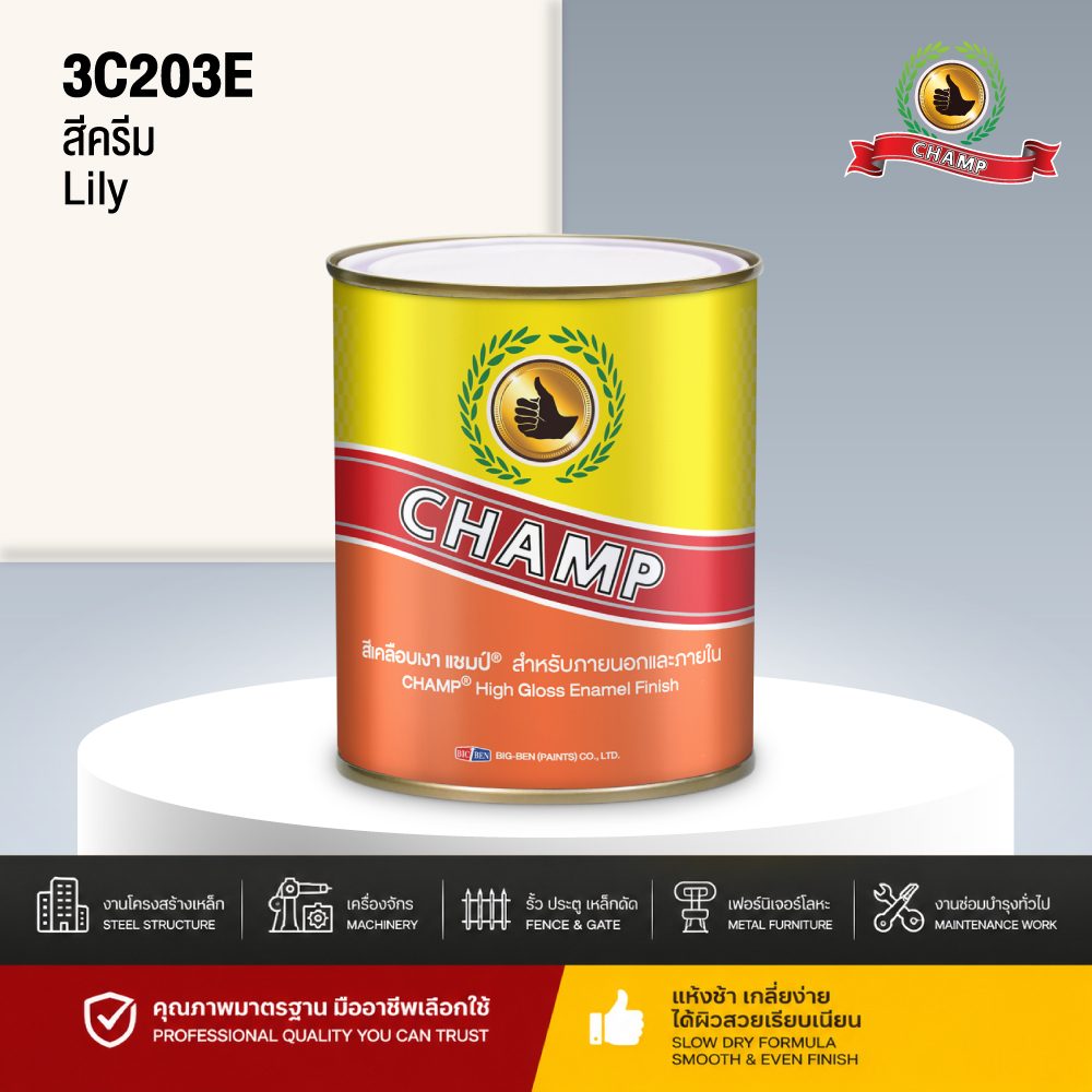 สีน้ำมันแห้งช้า CHAMP สีครีม LILY