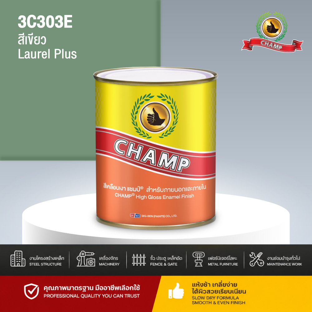 สีน้ำมันแห้งช้า CHAMP สีเขียว LAUREL PLUS