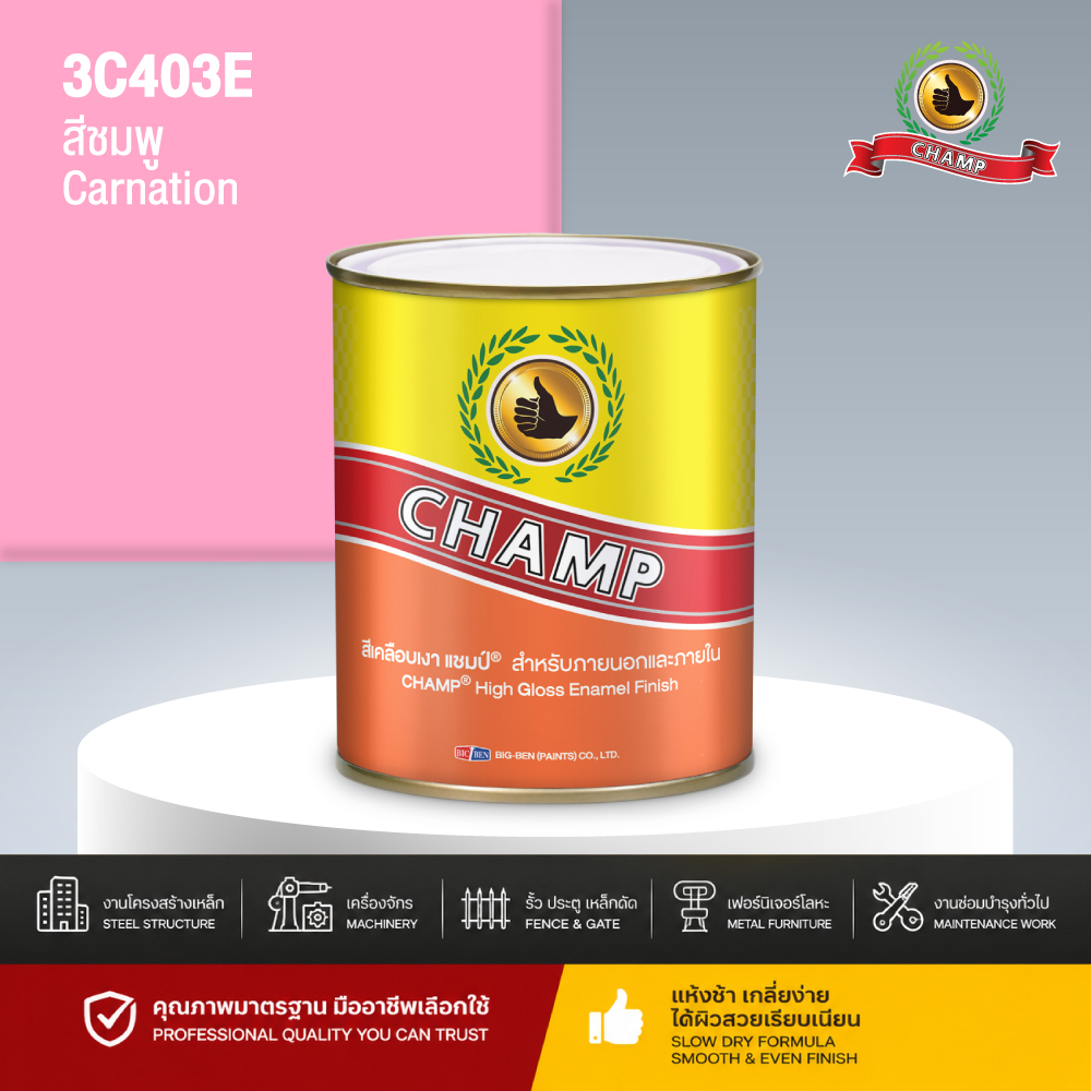 สีน้ำมันแห้งช้า CHAMP สีชมพู CARNATION