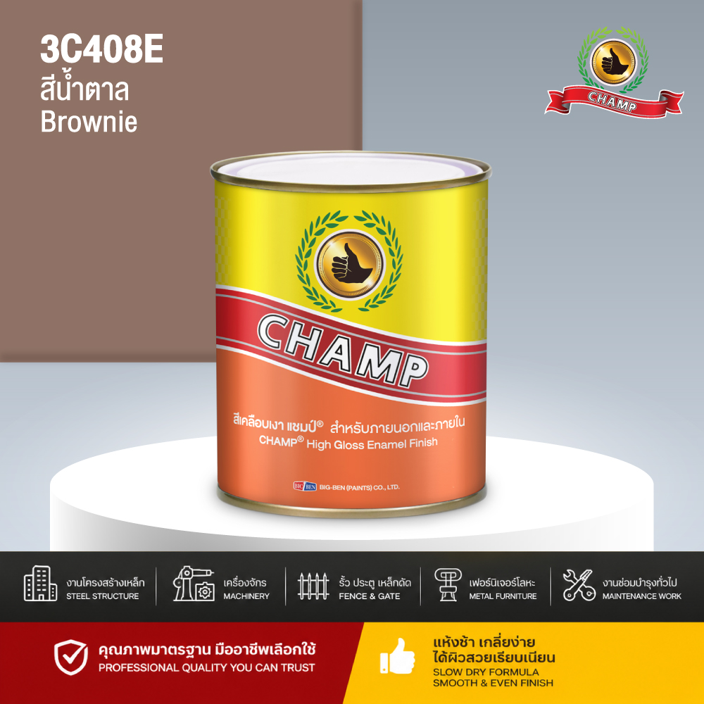 สีน้ำมันแห้งช้า CHAMP สีน้ำตาล BROWNIE