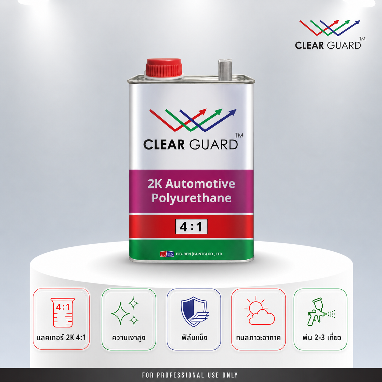 แลคเกอร์ 2K 4:1 CLEARGUARD