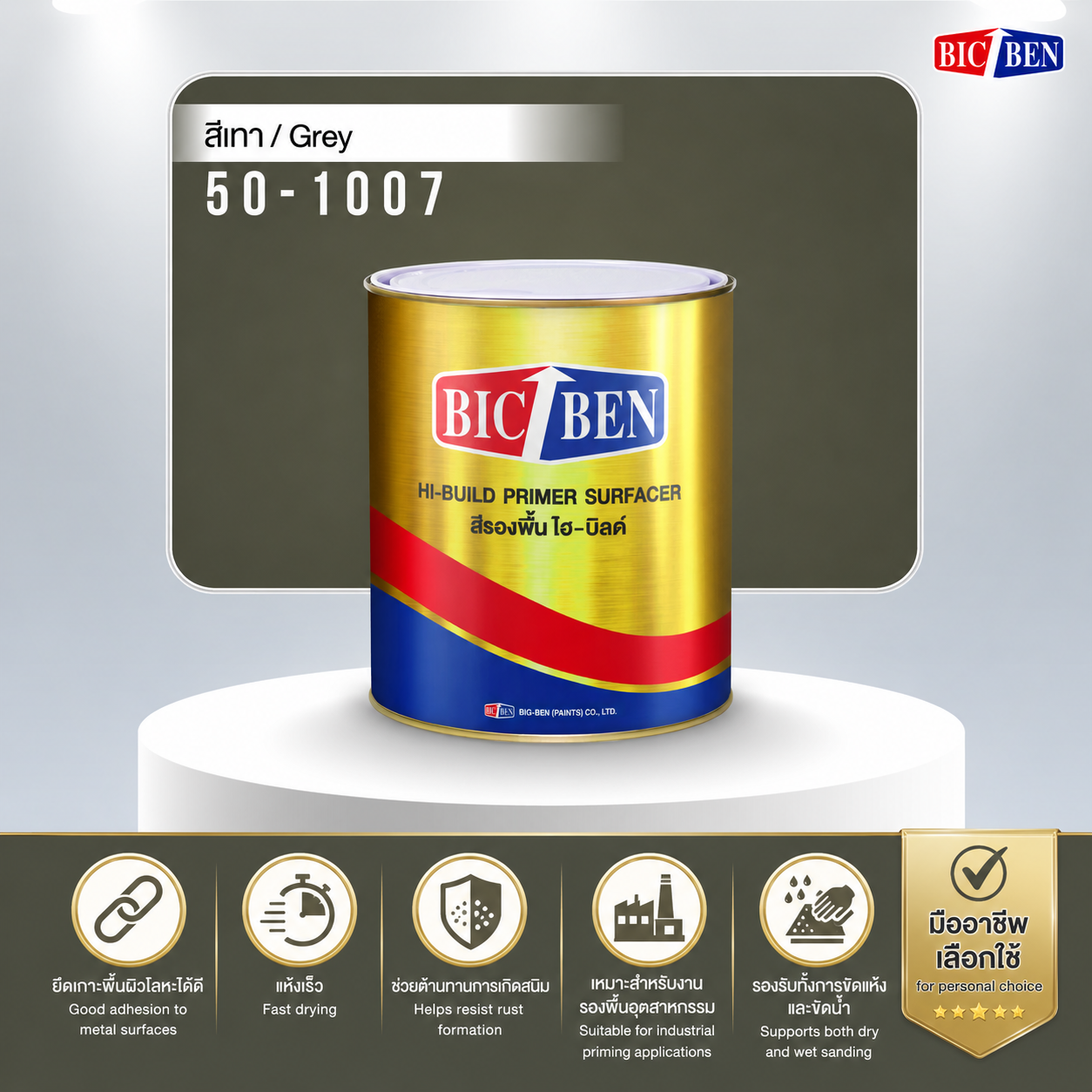 สีรองพื้นแห้งช้า สีเทา BIC-BEN