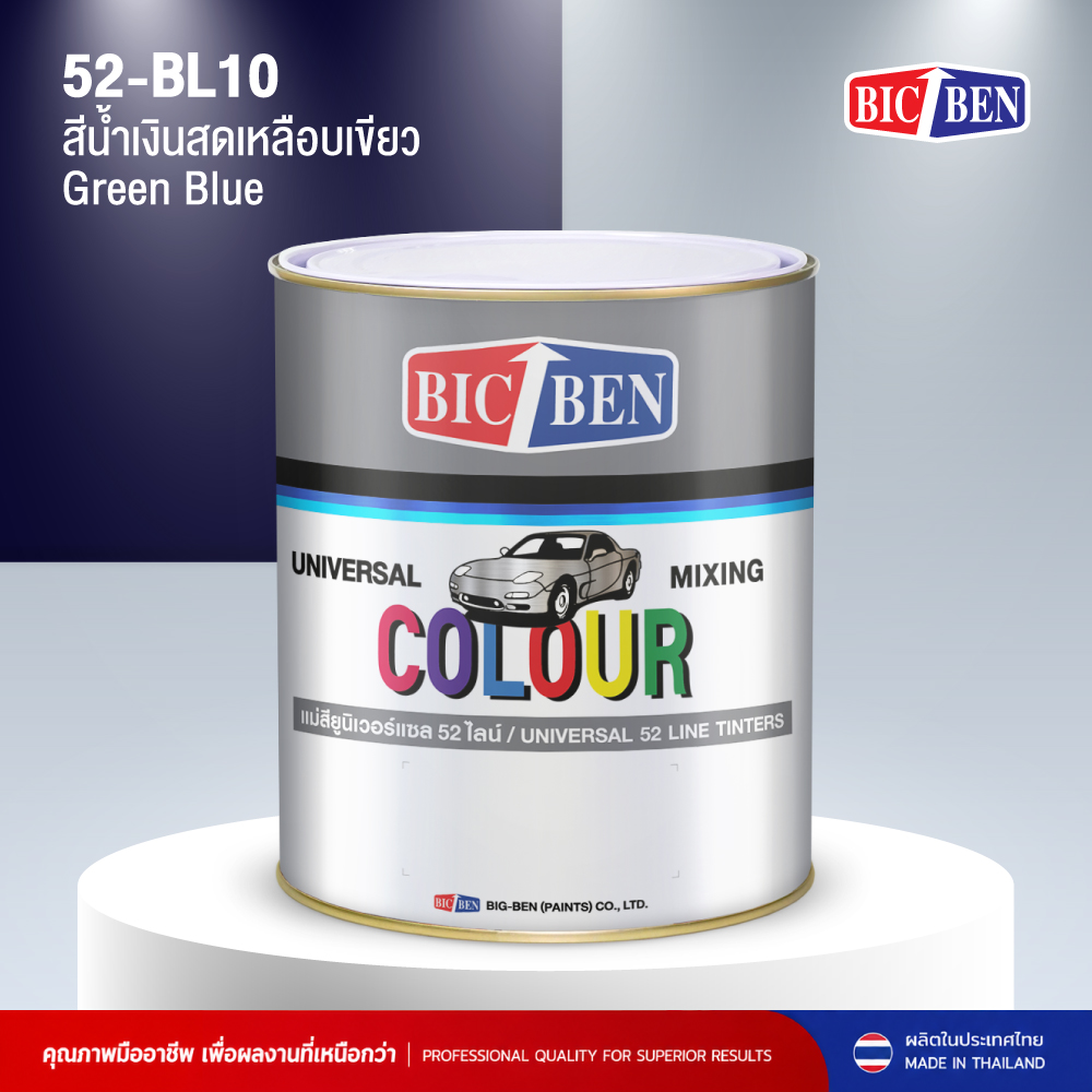 แม่สียูนิเวอร์แซล BIC-BEN สีน้ำเงินสดเหลือบเขียว
