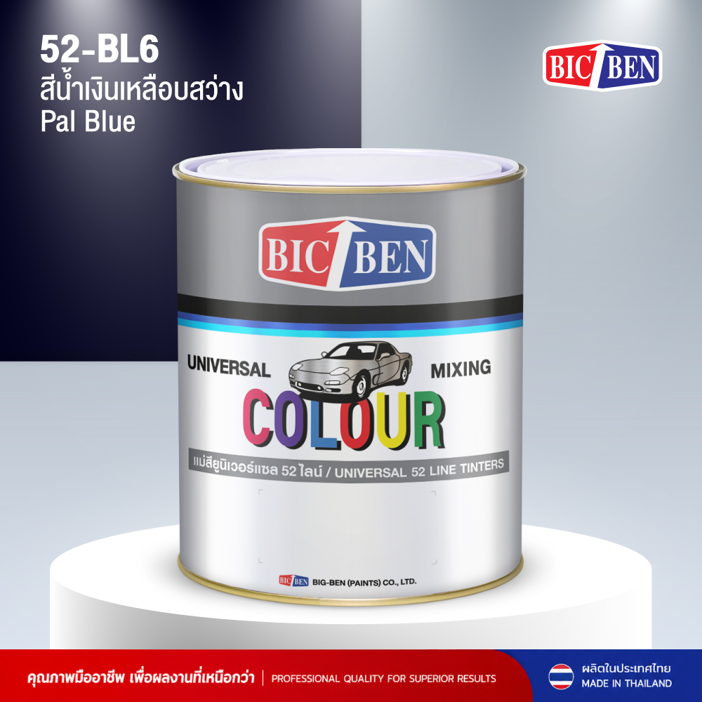 แม่สียูนิเวอร์แซล BIC-BEN สีน้ำเงินเหลือบสว่าง