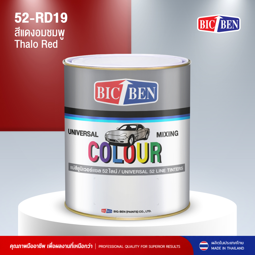 แม่สียูนิเวอร์แซล BIC-BEN สีแดงอมชมพู