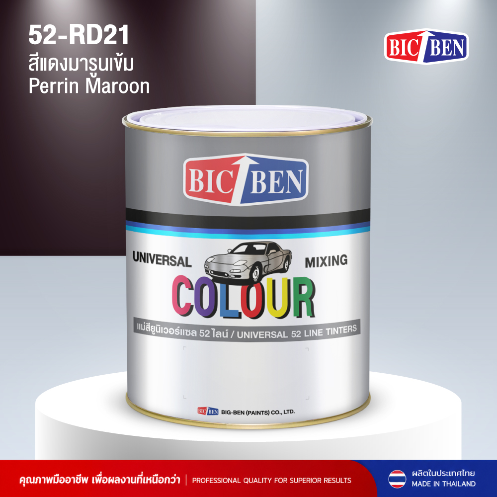 แม่สียูนิเวอร์แซล BIC-BEN สีแดงมารูนเข้ม