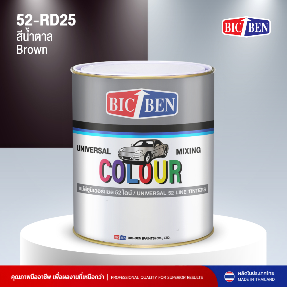 แม่สียูนิเวอร์แซล BIC-BEN สีน้ำตาล