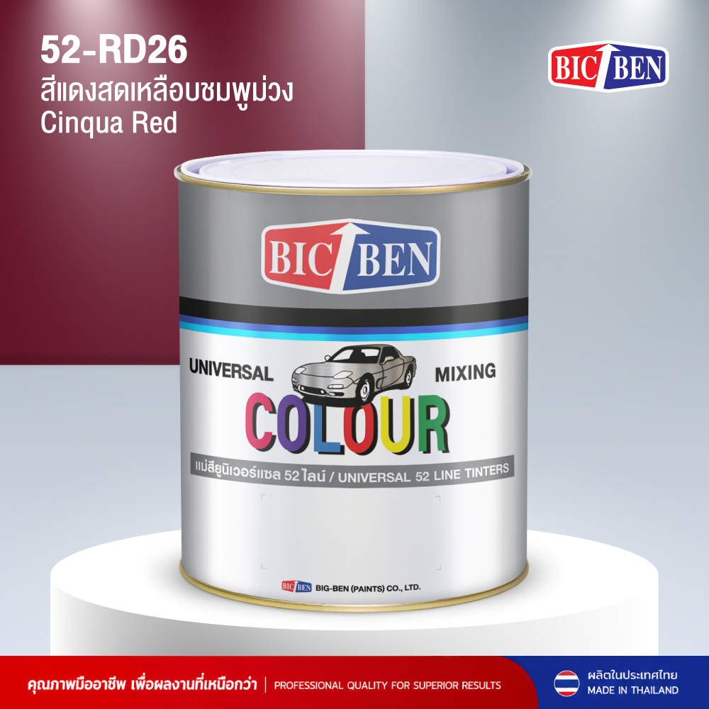 แม่สียูนิเวอร์แซล BIC-BEN สีแดงสดเหลือบชมพูม่วง