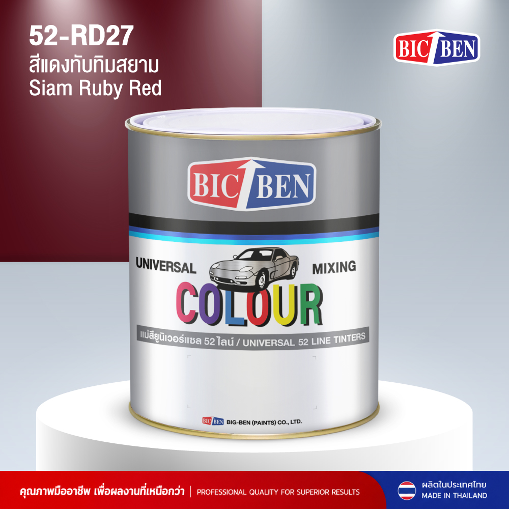 แม่สียูนิเวอร์แซล BIC-BEN สีแดงทับทิมสยาม