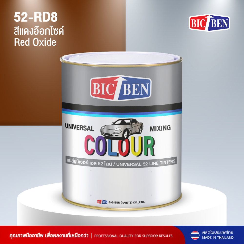 แม่สียูนิเวอร์แซล BIC-BEN สีแดงอ๊อกไซด์