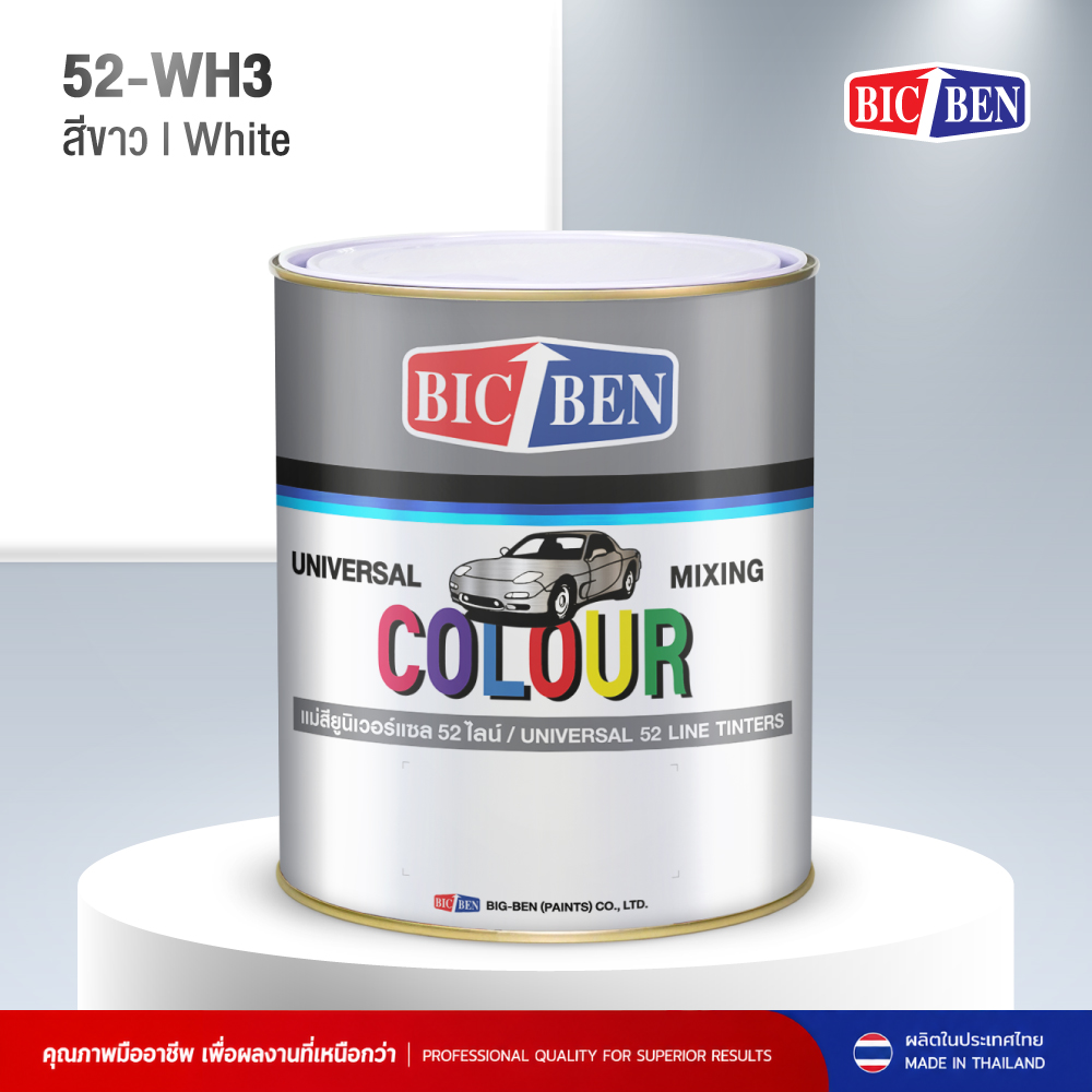 แม่สียูนิเวอร์แซล BIC-BEN สีขาว