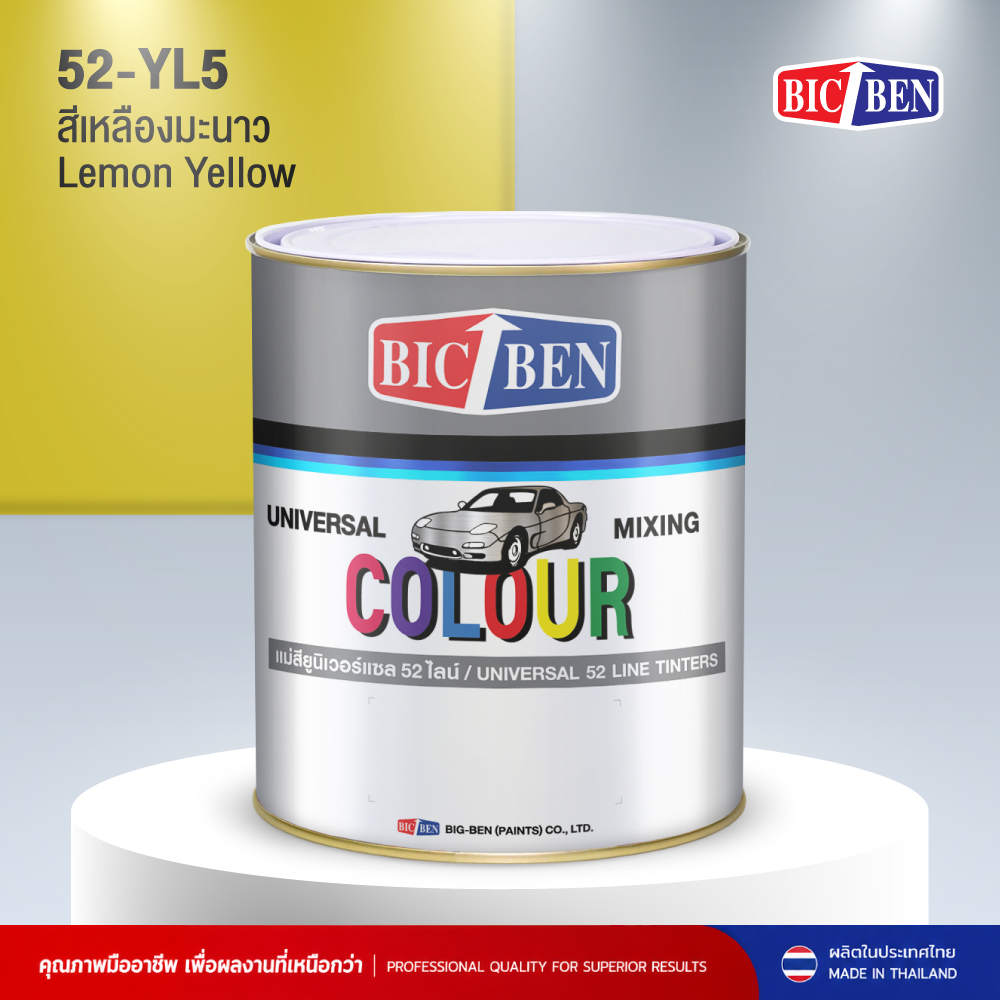 แม่สียูนิเวอร์แซล BIC-BEN สีเหลืองมะนาว