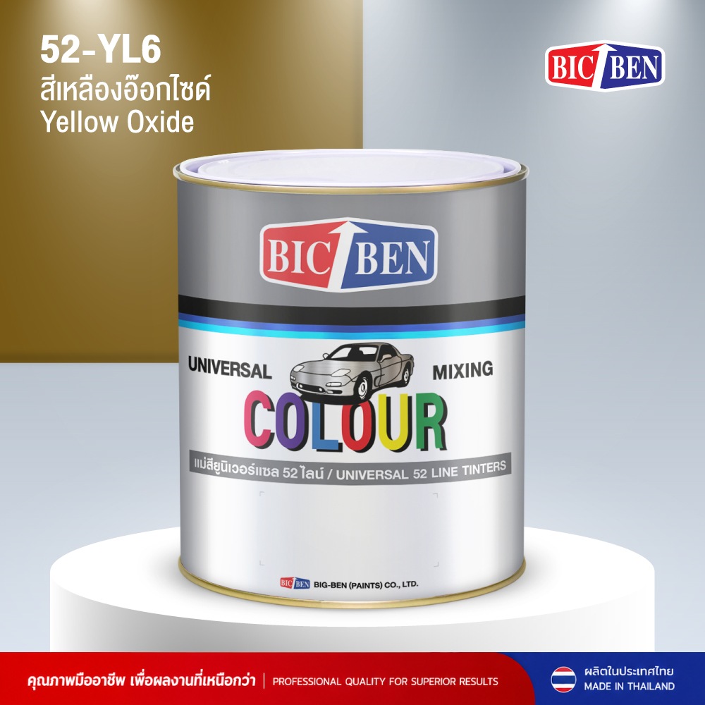 แม่สียูนิเวอร์แซล BIC-BEN สีเหลืองอ๊อกไซด์