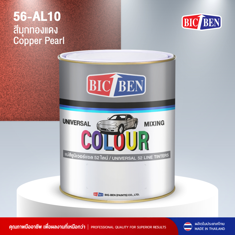 สีพ่นรถยนต์อะคริลิค BIC-BEN สีมุกทองแดง