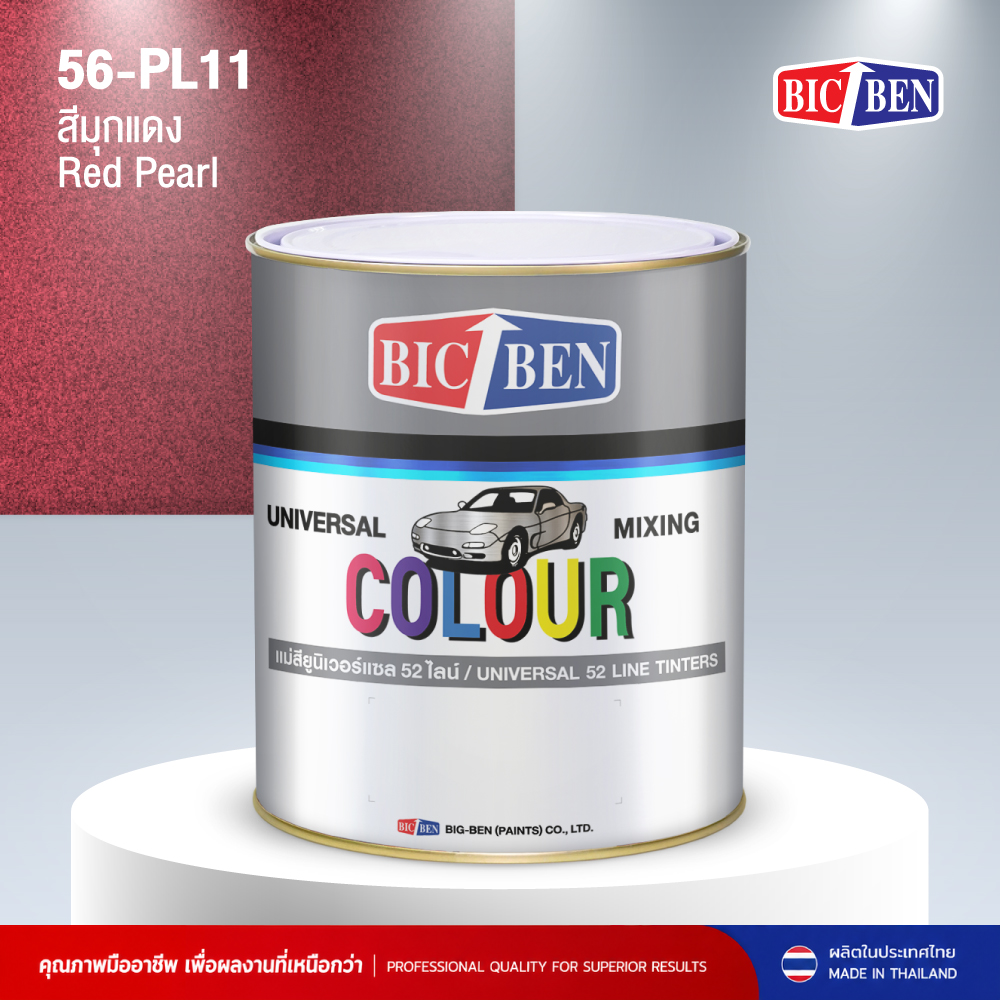 สีพ่นรถยนต์อะคริลิค BIC-BEN สีมุกแดง