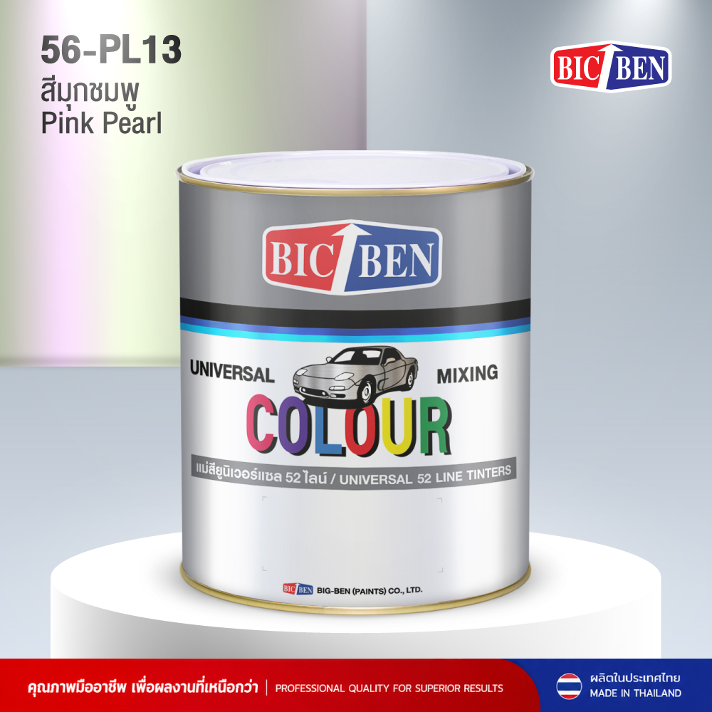 สีพ่นรถยนต์อะคริลิค BIC-BEN สีมุกชมพู