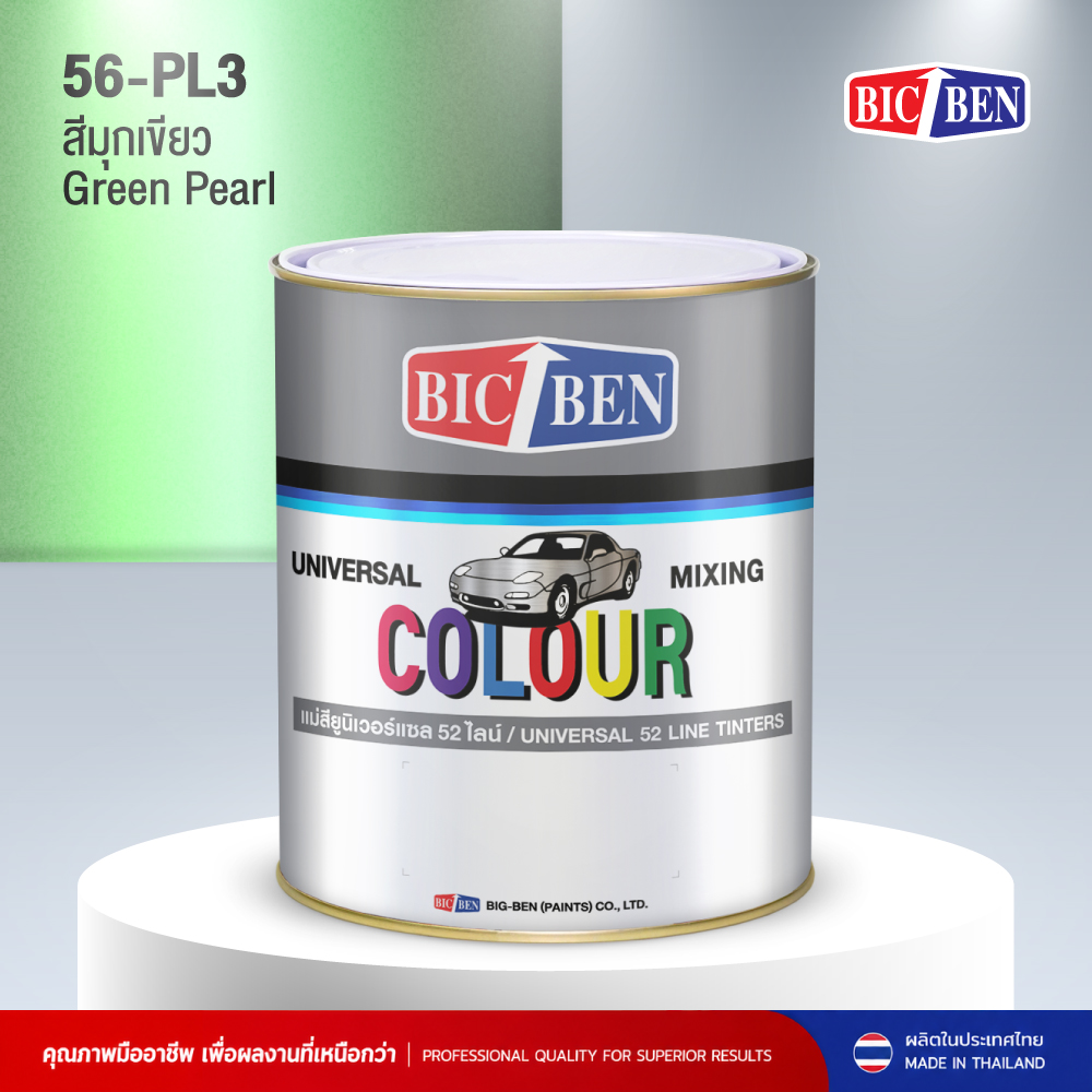 สีพ่นรถยนต์อะคริลิค BIC-BEN สีมุกเขียว