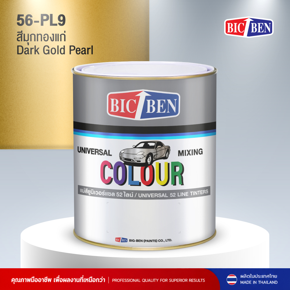 สีพ่นรถยนต์อะคริลิค BIC-BEN สีมุกทองแก่