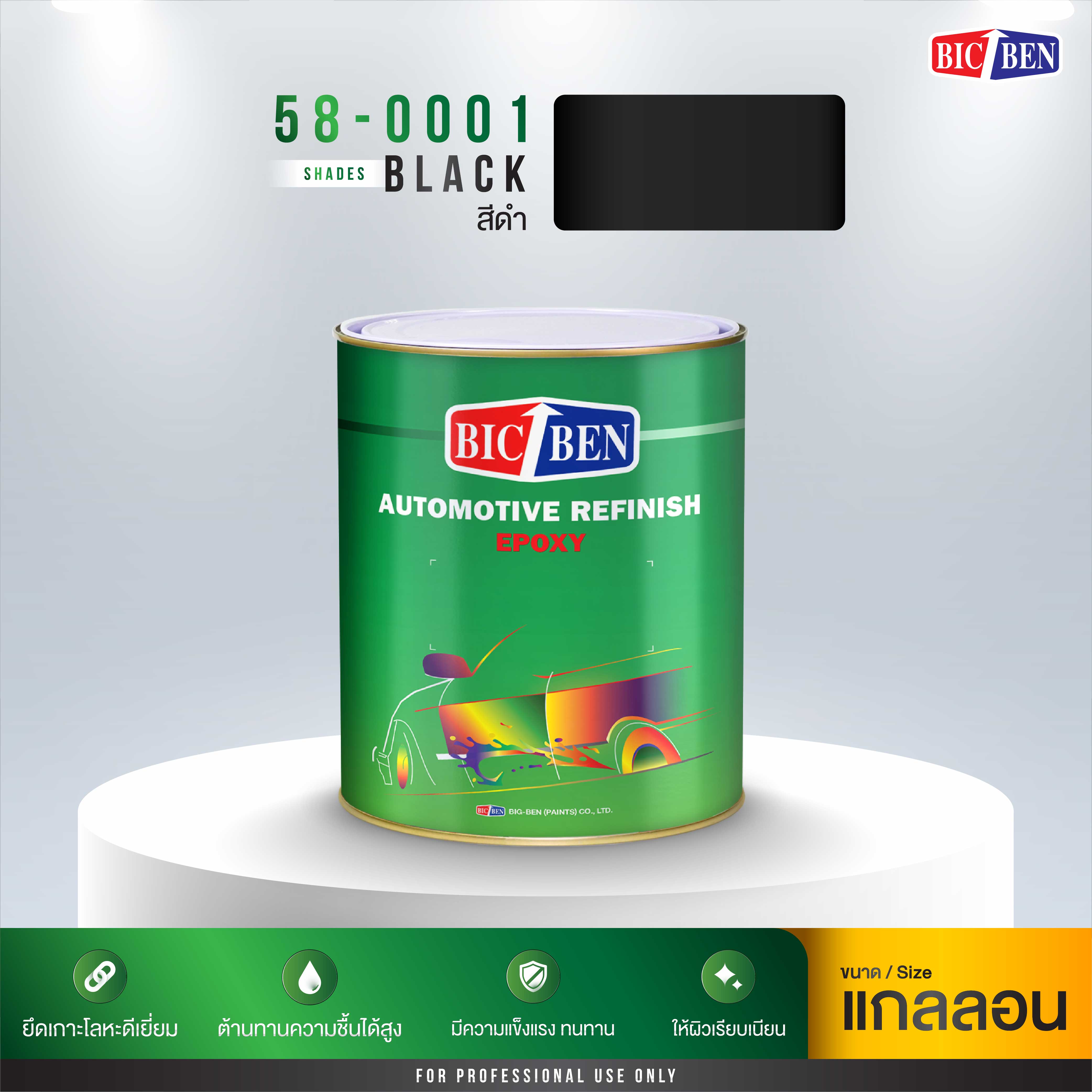 สีรองพื้นอีพ๊อกซี่ สีดำ BIC-BEN