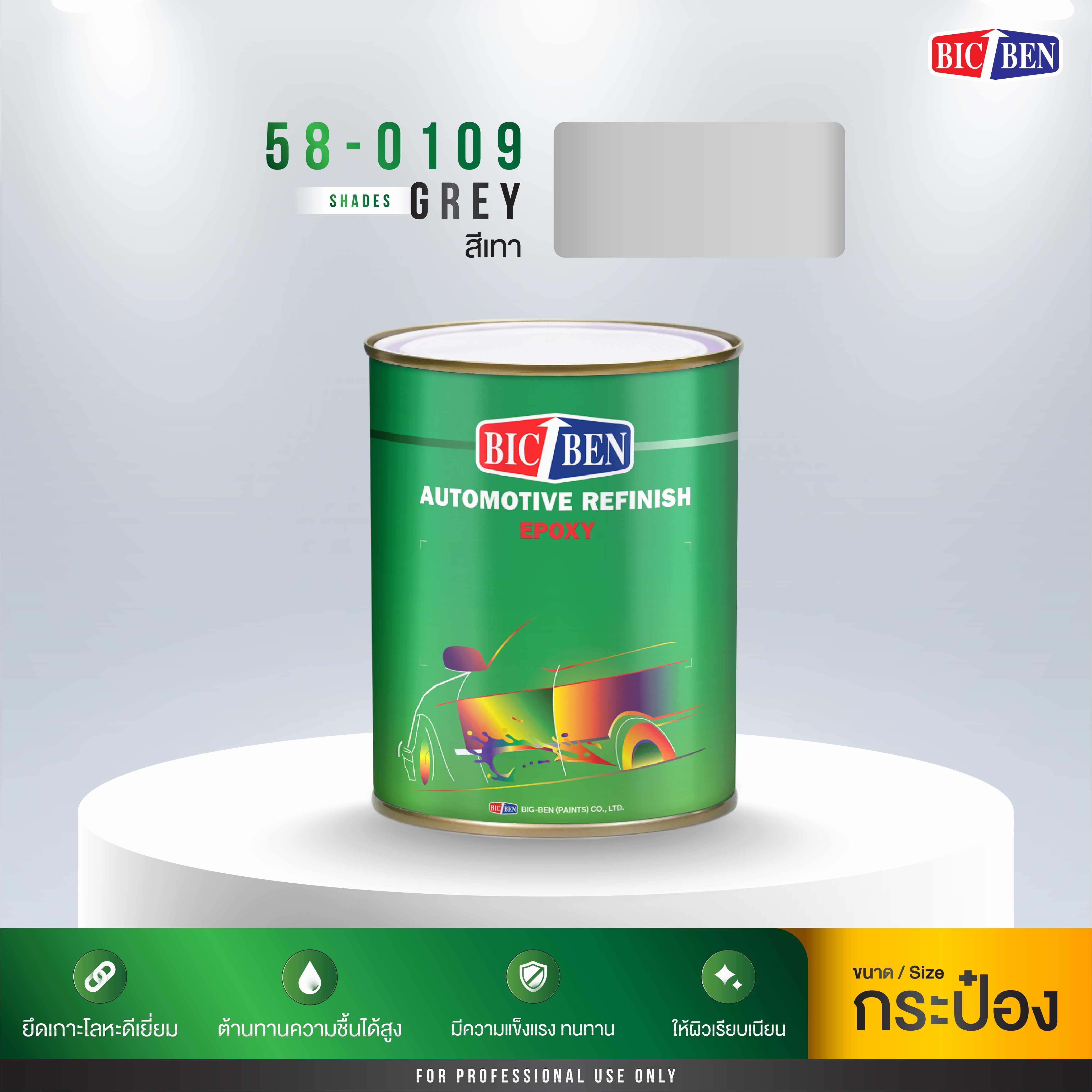 สีรองพื้นอีพ๊อกซี่ สีเทา BIC-BEN