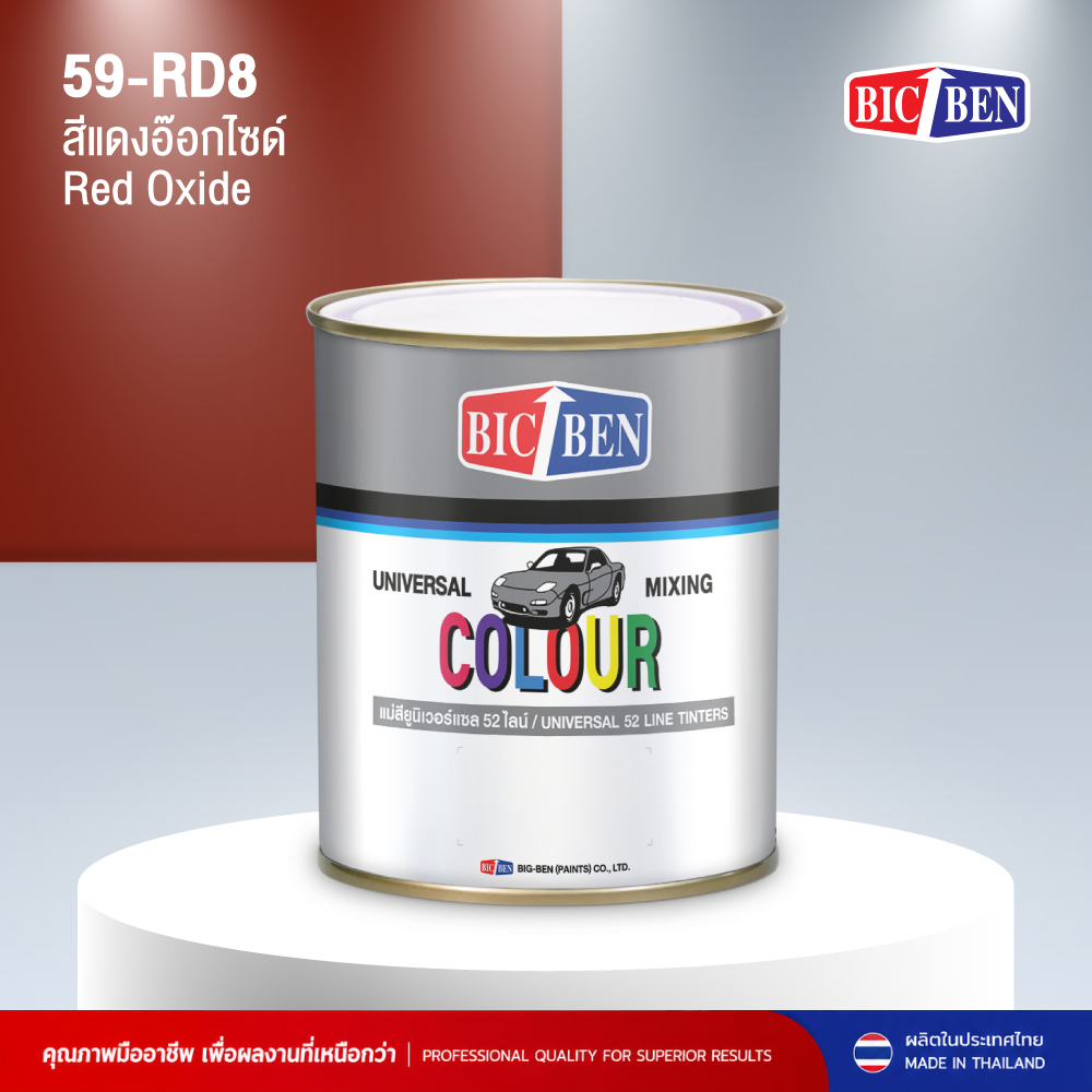 สีพ่นรถยนต์อะคริลิค BIC-BEN สีแดงอ๊อกไซด์