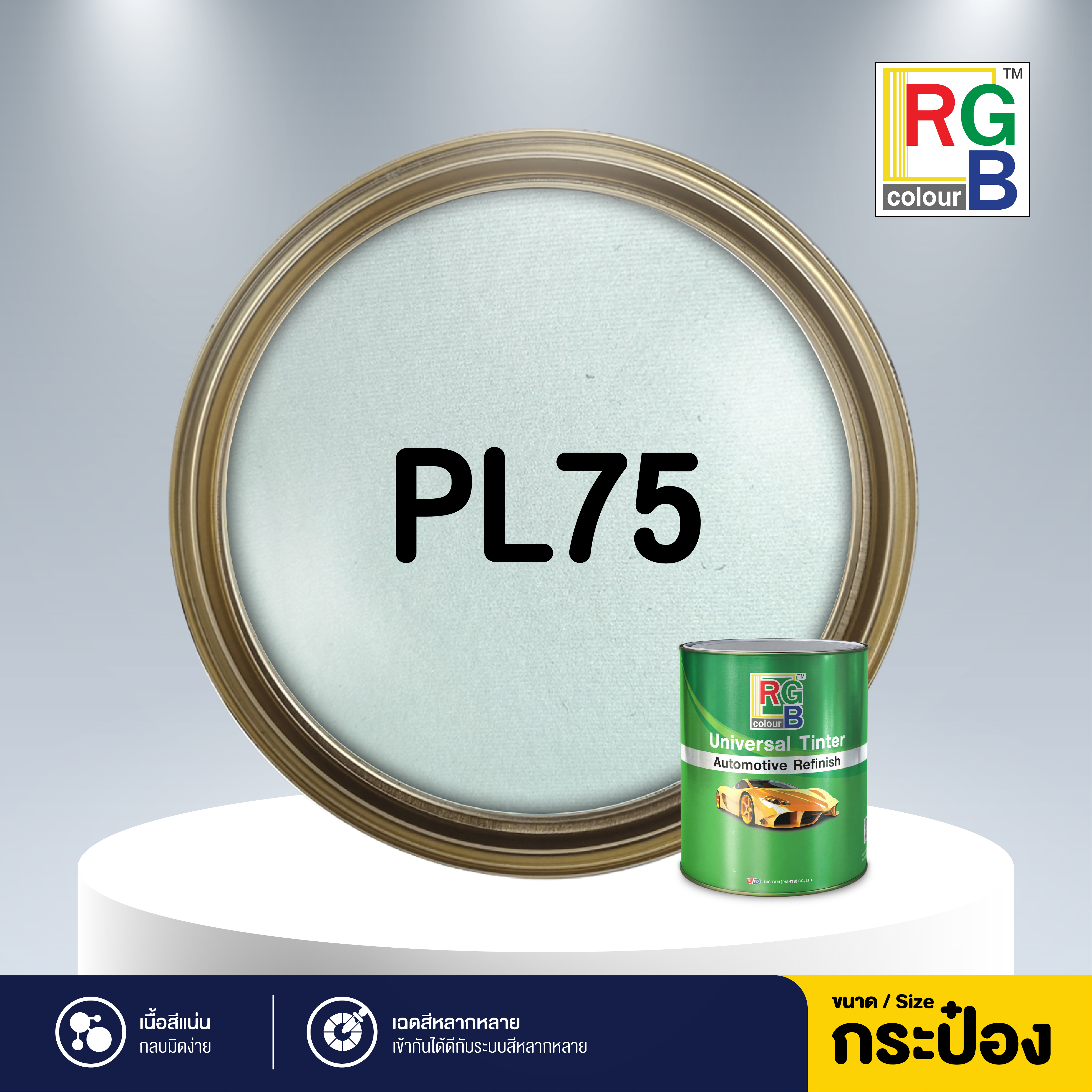 แม่สียูนิเวอร์แซล RGB สีมุกเขียว #75