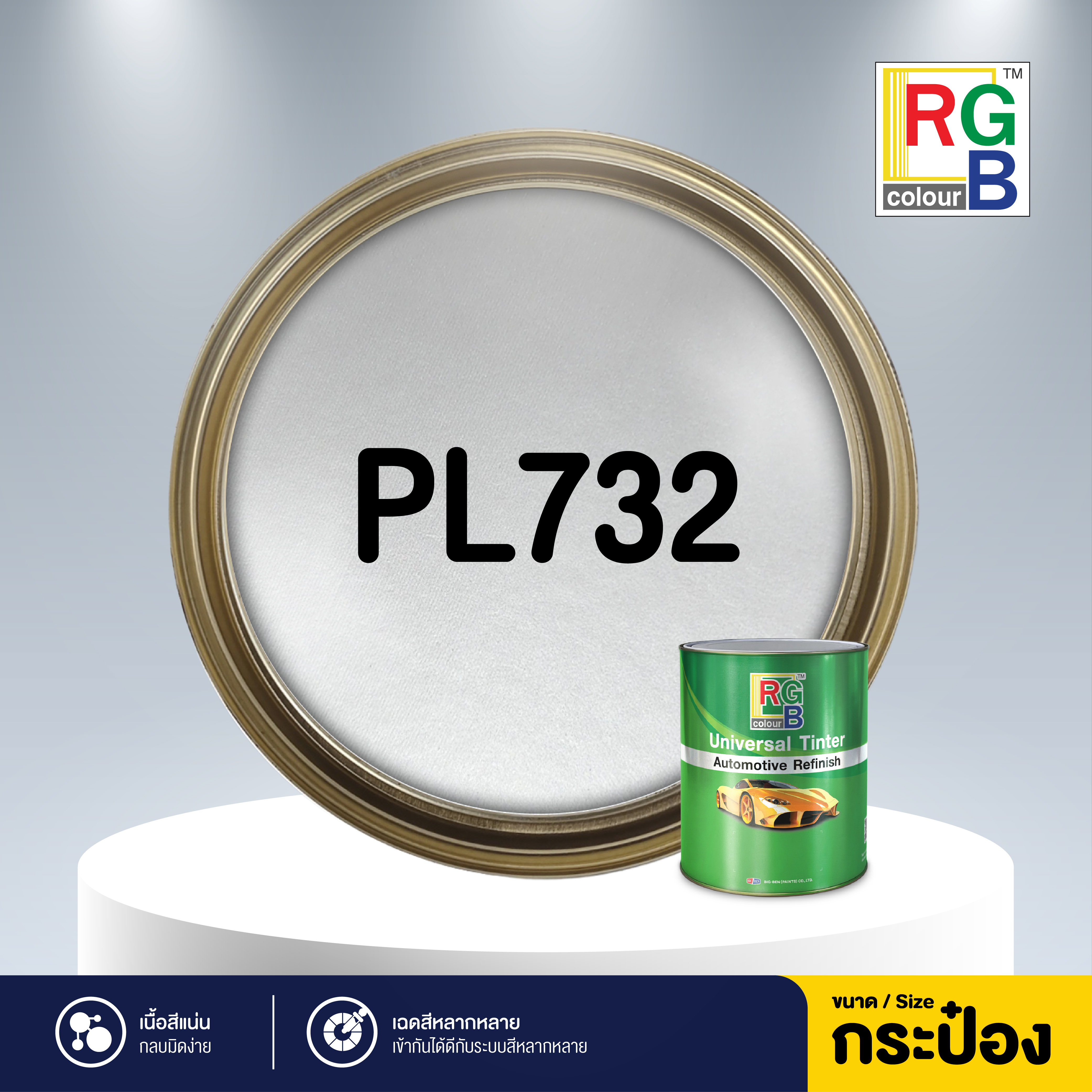 แม่สียูนิเวอร์แซล RGB สีมุกขาว #732