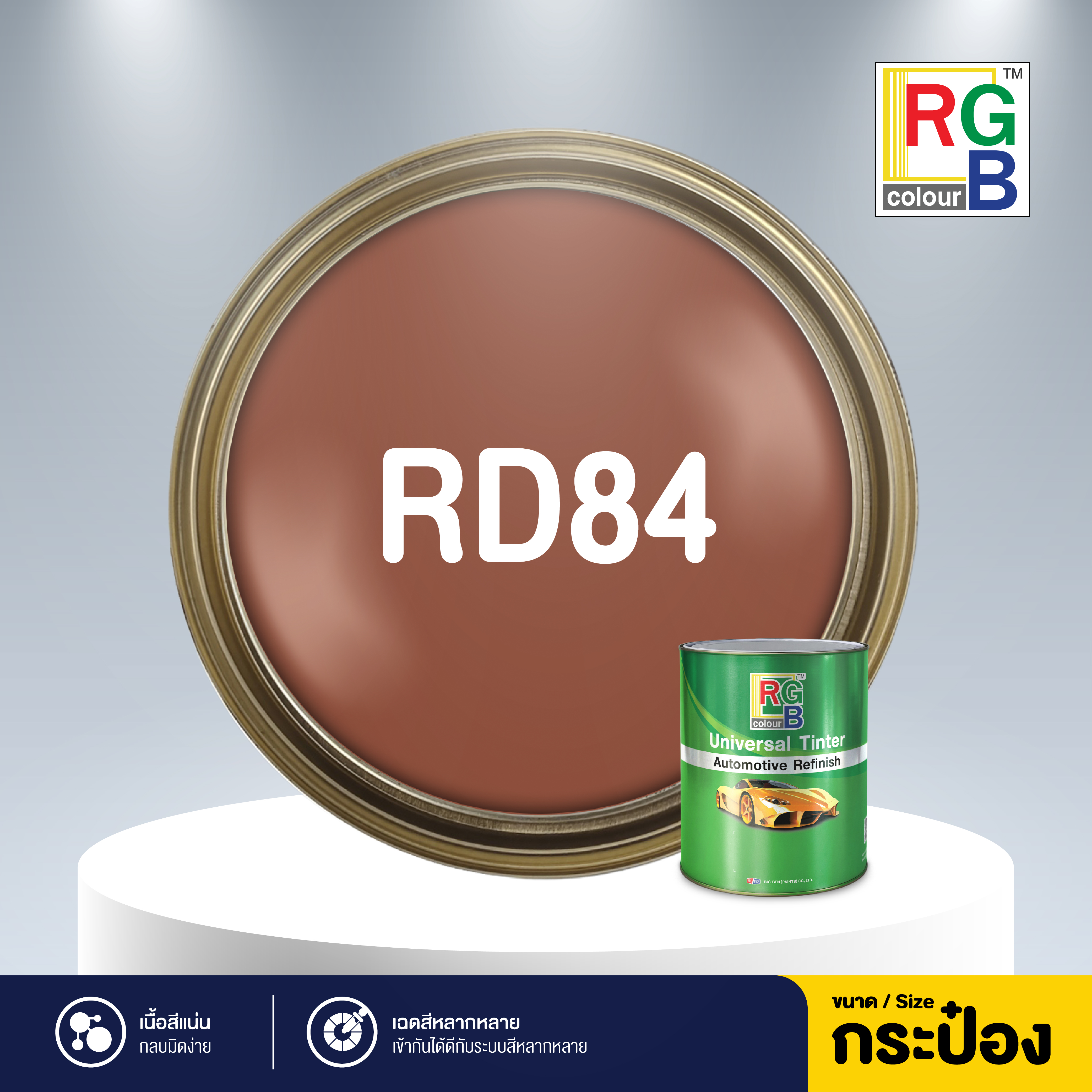 แม่สียูนิเวอร์แซล RGB สีแดงอ๊อกไซด์เข้ม