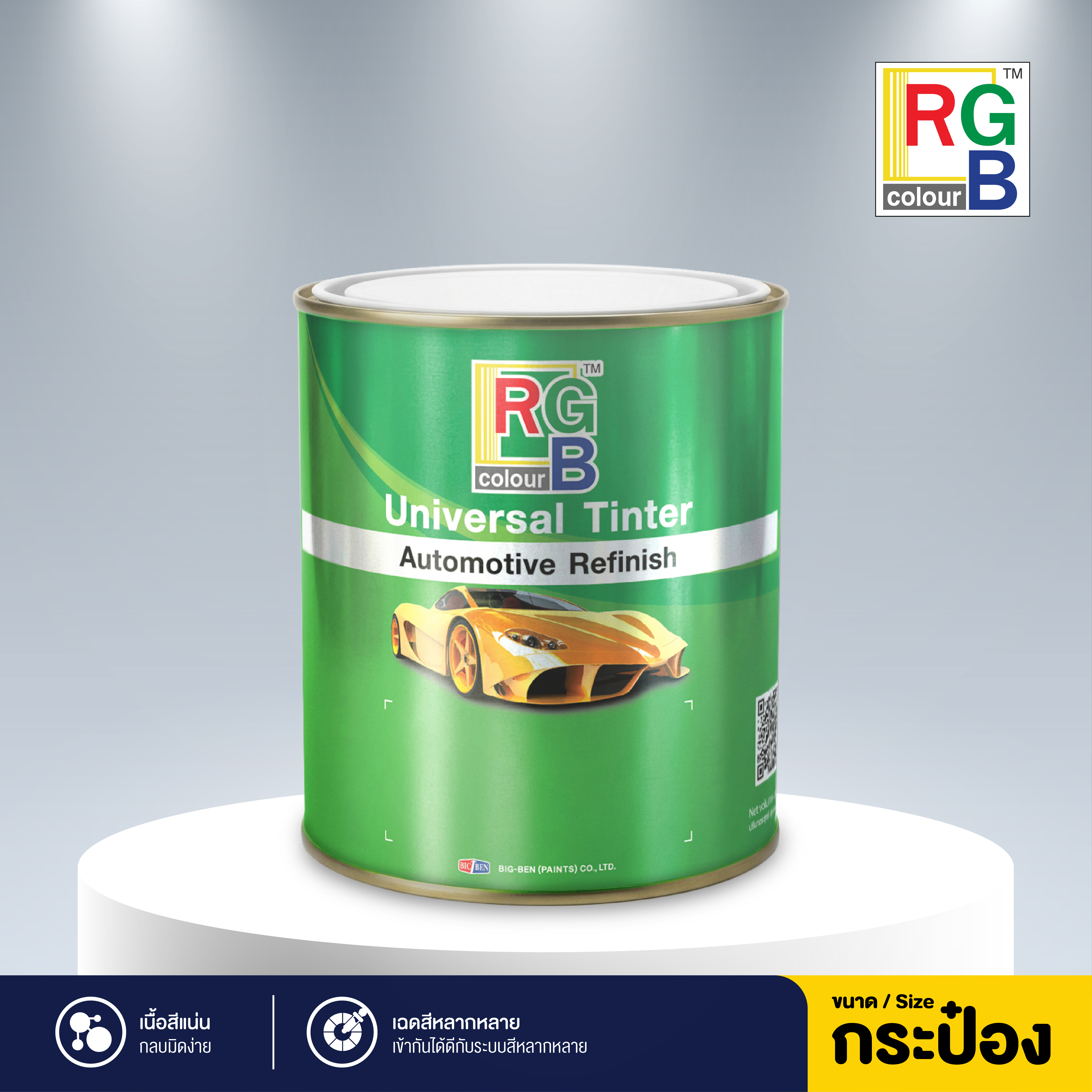 แม่สียูนิเวอร์แซล RGB สีเหลืองมะนาว