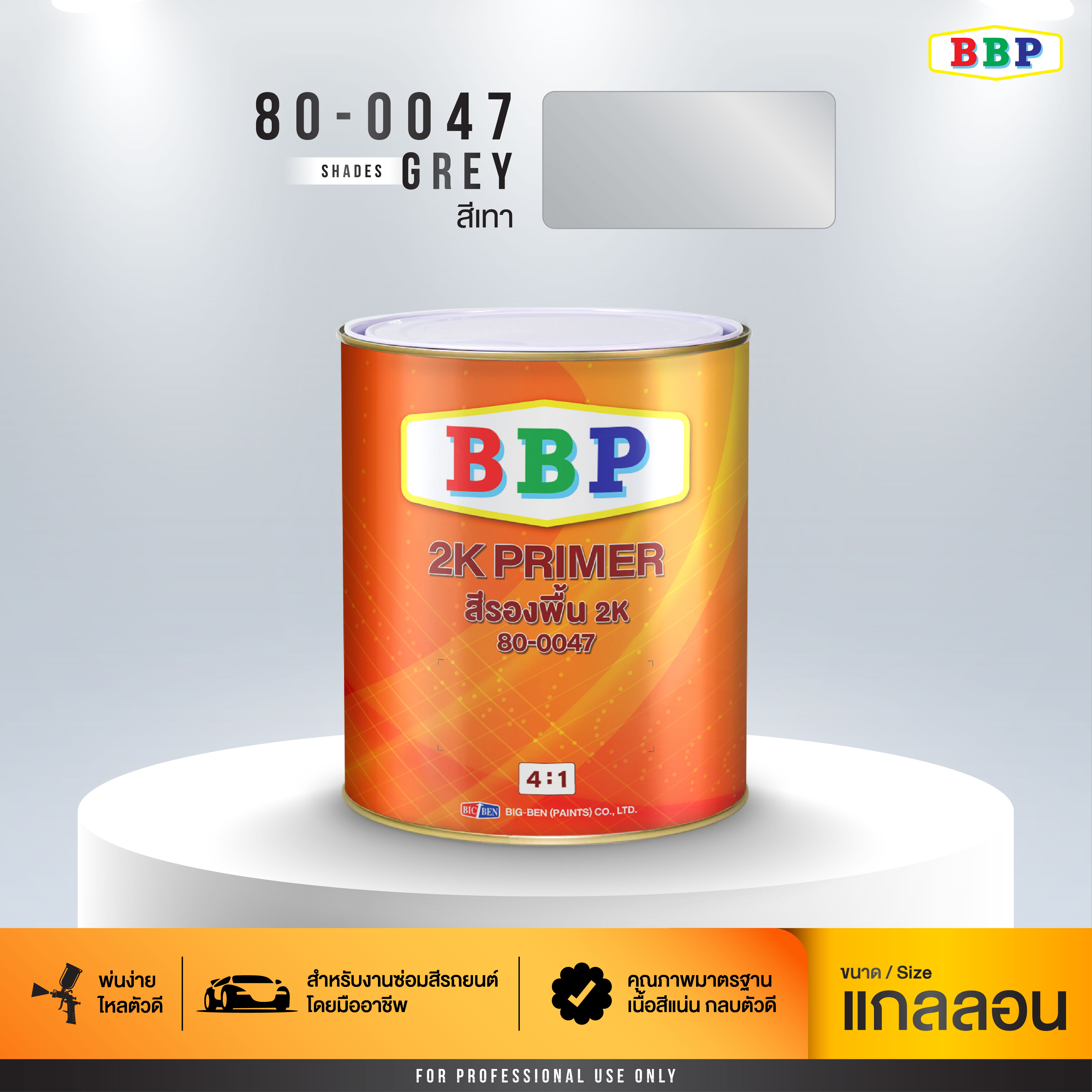 สีรองพื้น 2K 4:1 สีเทา BBP