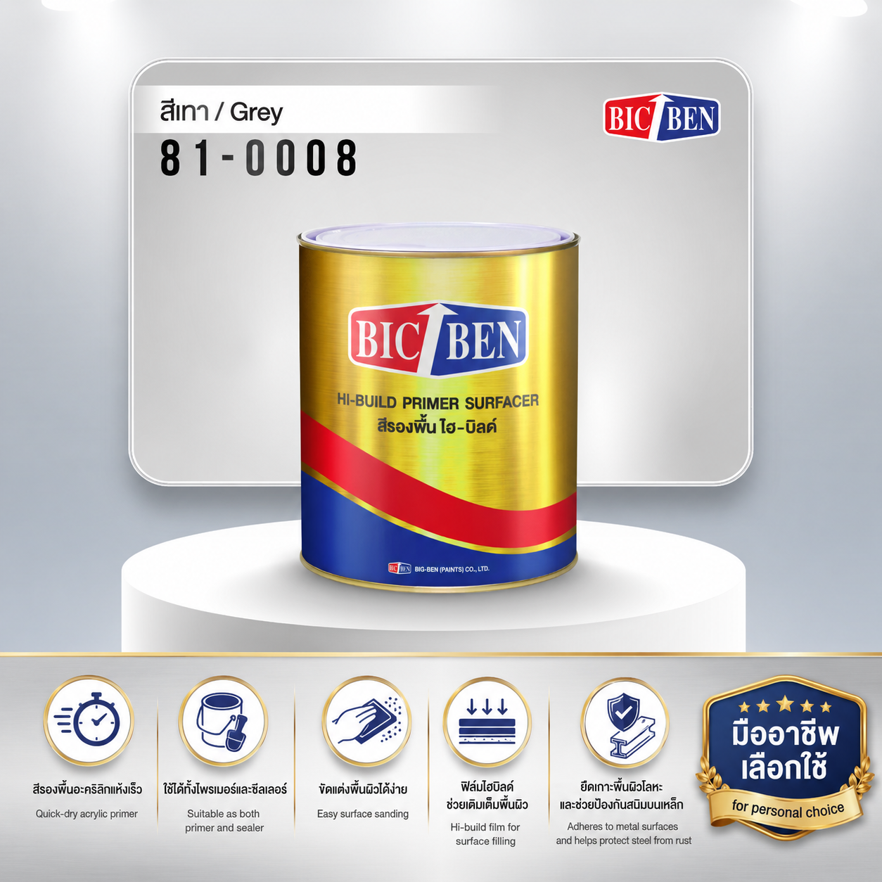สีรองพื้นอะคริลิคไฮบิลด์ สีเทา BIC-BEN