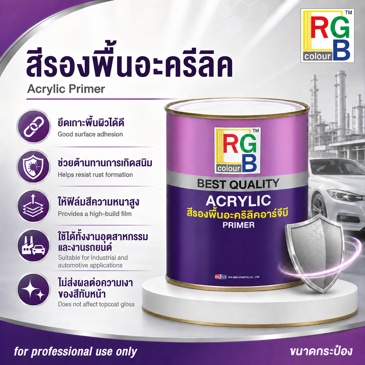 สีรองพื้นอะครีลิค สีขาว RGB