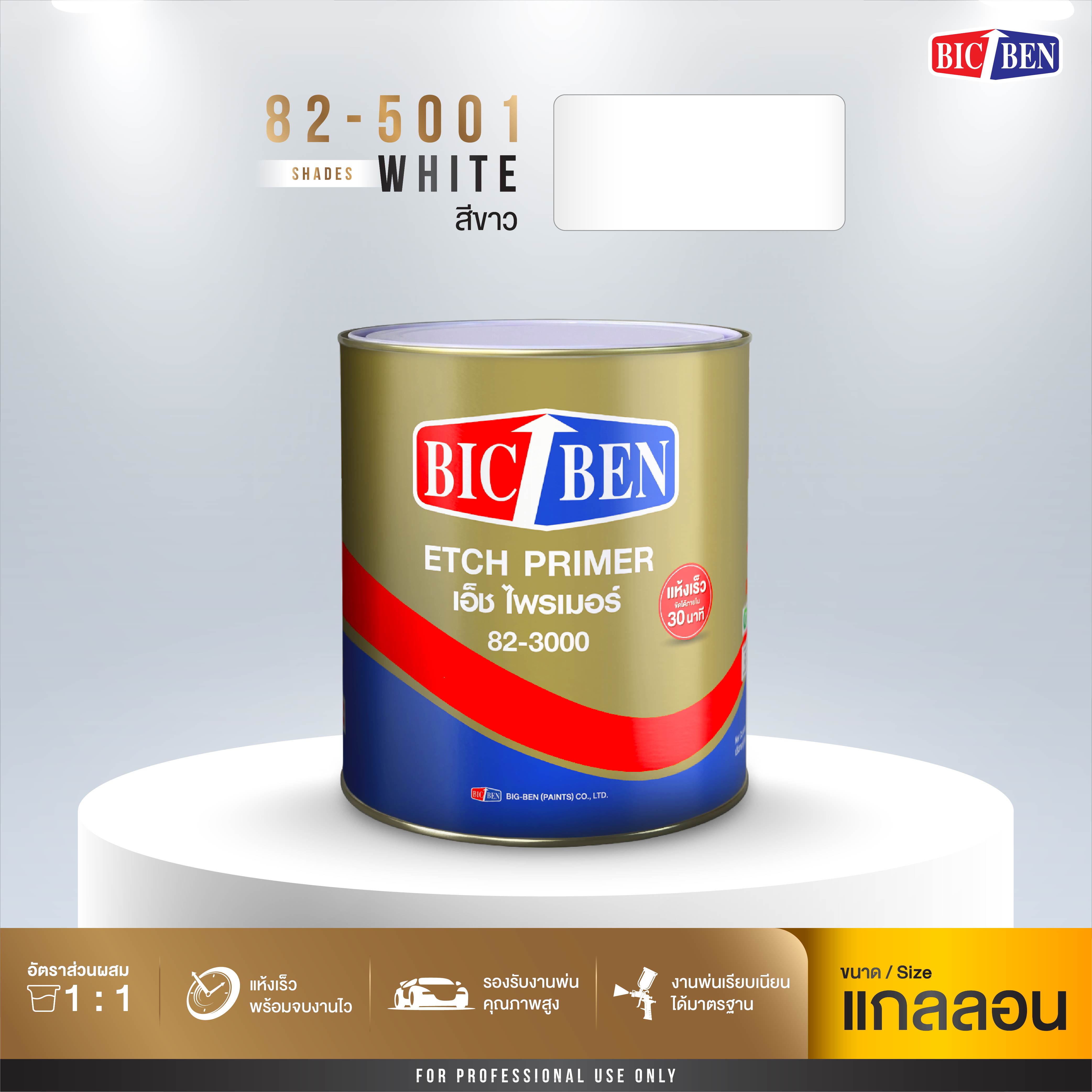เอชไพรเมอร์ สีขาว BIC-BEN