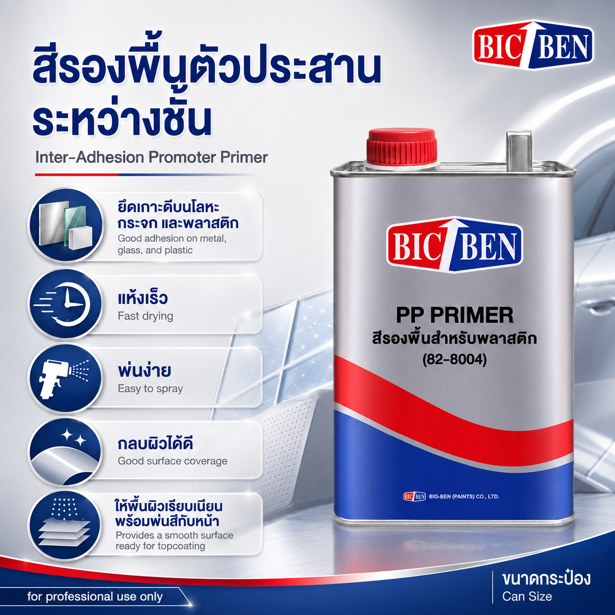 น้ำยาประสานระหว่างชั้น BIC-BEN #222S