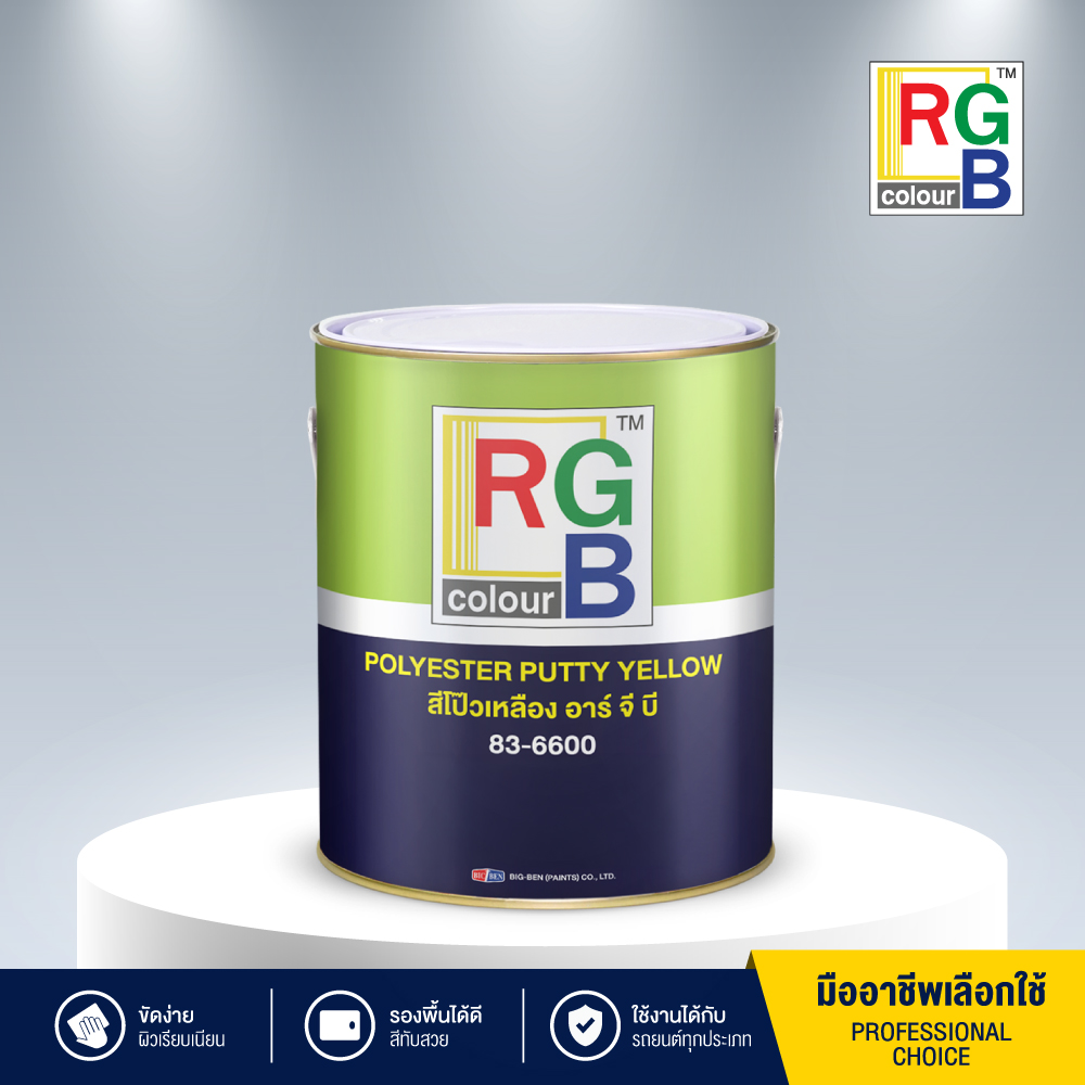 สีโป๊วเหลือง RGB