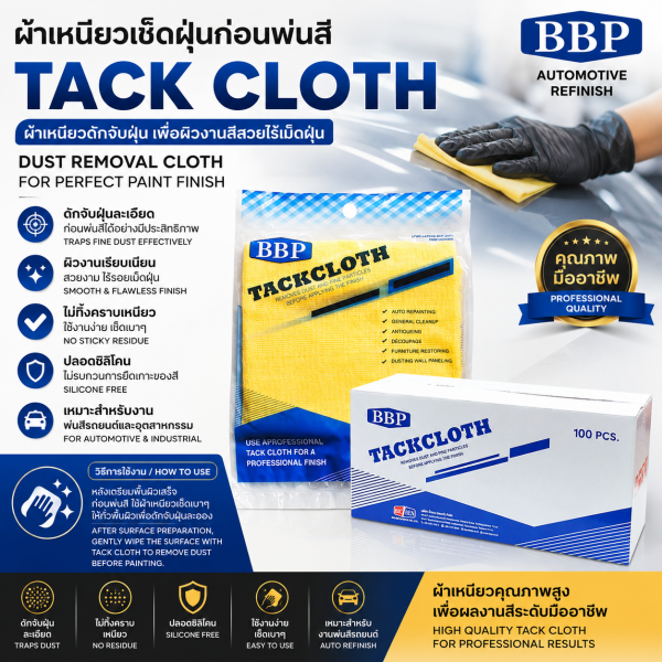 ผ้าเหนียว (1 กล่อง = 100 ผืน)
